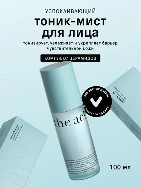 Изображение товара Тоник для лица The Act Успокаивающий (100мл, бирюзовый)