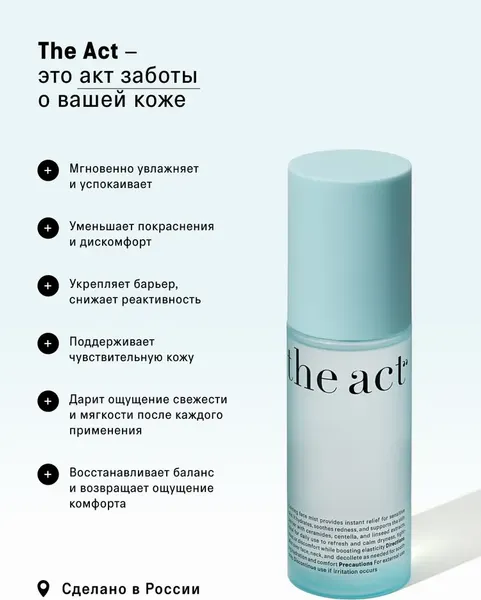 Изображение товара Тоник для лица The Act Успокаивающий (100мл, бирюзовый)