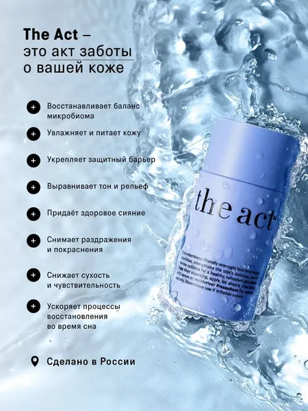 Изображение товара Тонер для лица The Act Ночной (100мл)