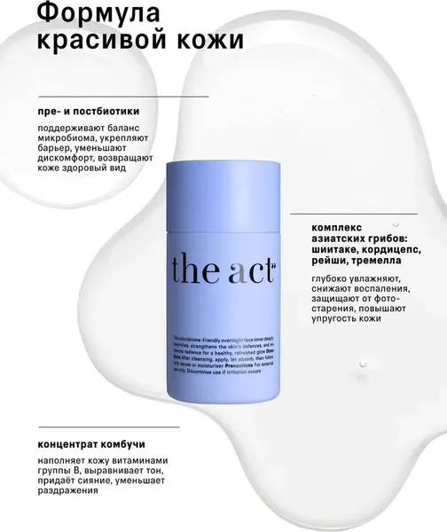 Изображение товара Тонер для лица The Act Ночной (100мл)