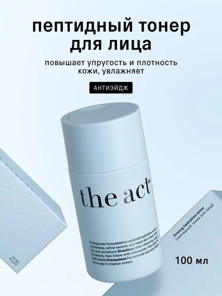 Изображение товара Тонер для лица The Act Пептидный (100мл, голубой)