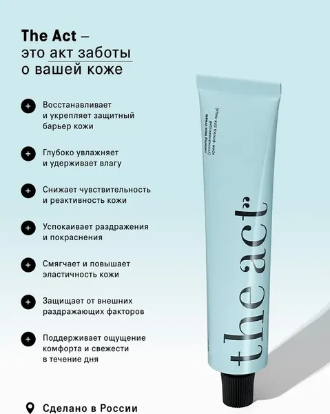 Изображение товара Крем для лица The Act Флюид успокаивающий (65мл, бирюзовый)