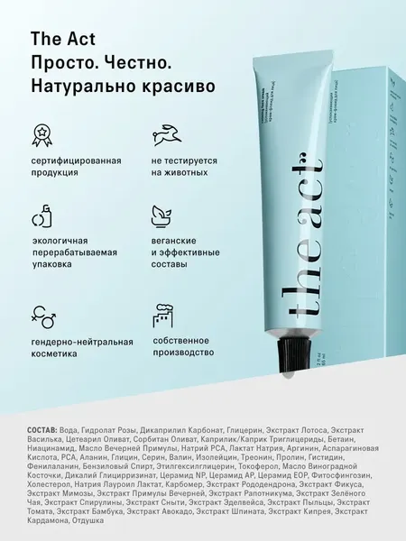 Изображение товара Крем для лица The Act Флюид успокаивающий (65мл, бирюзовый)