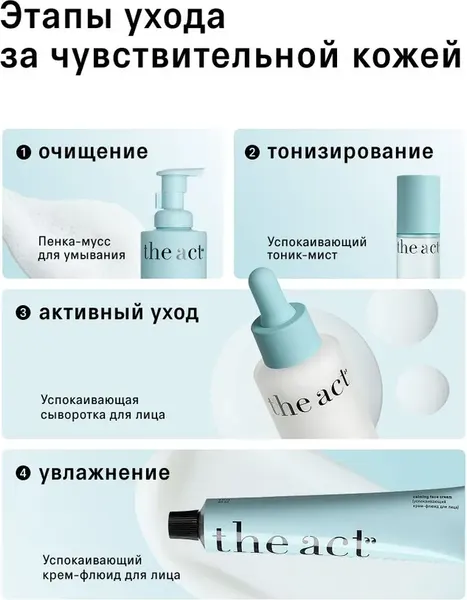 Изображение товара Сыворотка для лица The Act Успокаивающая (50мл, бирюзовый)
