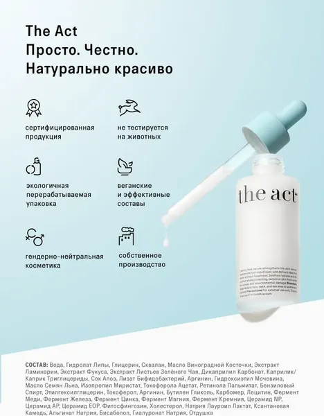Изображение товара Сыворотка для лица The Act Успокаивающая (50мл, бирюзовый)