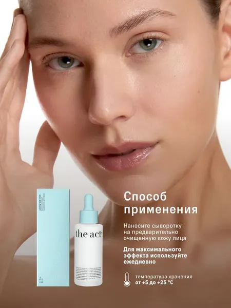 Изображение товара Сыворотка для лица The Act Успокаивающая (50мл, бирюзовый)