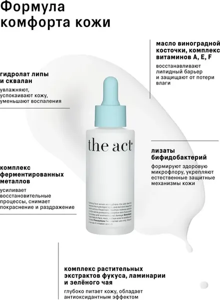 Изображение товара Сыворотка для лица The Act Успокаивающая (50мл, бирюзовый)