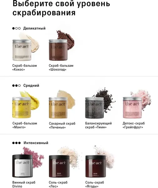 Изображение товара Скраб для тела The Act Бальзам соляной/манго (300г)