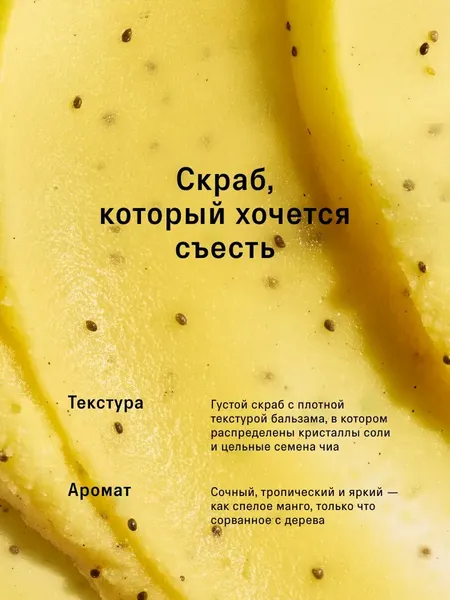 Изображение товара Скраб для тела The Act Бальзам соляной/манго (300г)