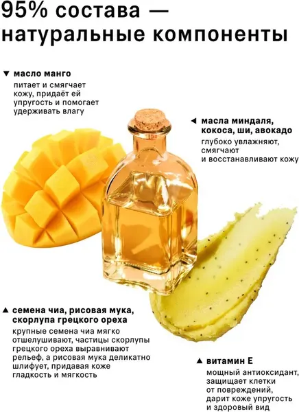 Изображение товара Скраб для тела The Act Бальзам соляной/манго (300г)