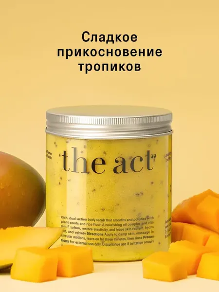 Изображение товара Скраб для тела The Act Бальзам соляной/манго (300г)