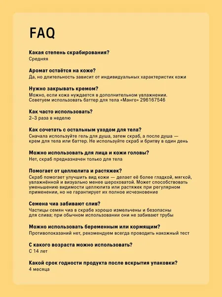 Изображение товара Скраб для тела The Act Бальзам соляной/манго (300г)