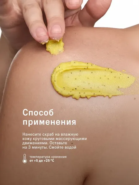 Изображение товара Скраб для тела The Act Бальзам соляной/манго (300г)