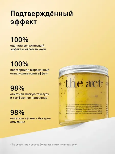 Изображение товара Скраб для тела The Act Бальзам соляной/манго (300г)