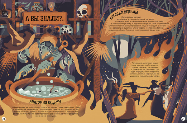 Изображение товара Энциклопедия CLEVER От Дракулы до Франкенштейна. Путеводитель по миру ужастиков (Кассани Миа, твердая обложка)