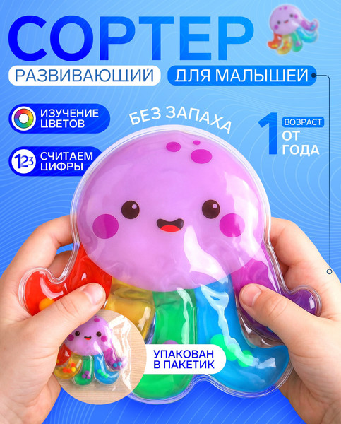 Изображение товара Сортер Крошка Я Осьминожка / 10965792