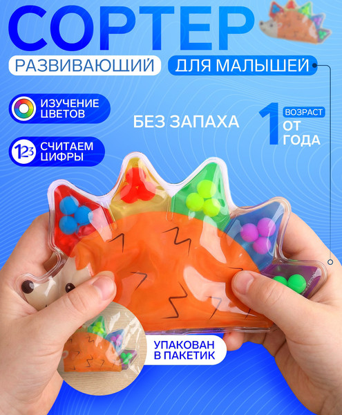 Изображение товара Сортер Крошка Я Ежик / 10965789