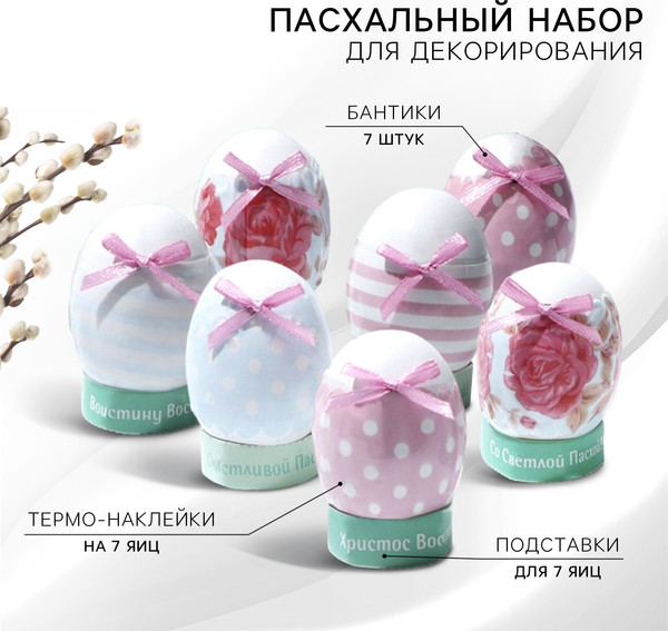 Изображение товара Набор элементов для декорирования Sima-Land Для украшения пасхальных яиц Нежность / 4491345