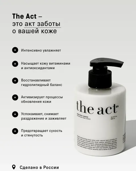 Изображение товара Лосьон для тела The Act Кокос (300мл)