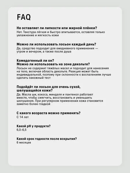 Изображение товара Лосьон для тела The Act Кокос (300мл)