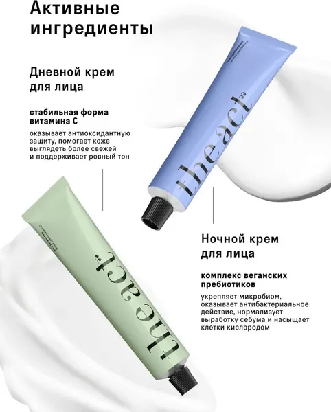 Изображение товара Набор косметики для лица The Act Крем для лица с витамином С + Ночной крем для лица