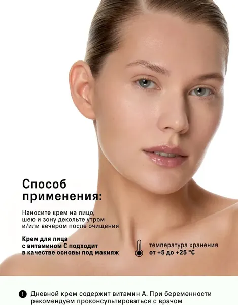 Изображение товара Набор косметики для лица The Act Крем для лица с витамином С + Ночной крем для лица