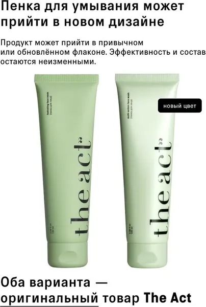 Изображение товара Набор косметики для лица The Act Пенка + Тоник
