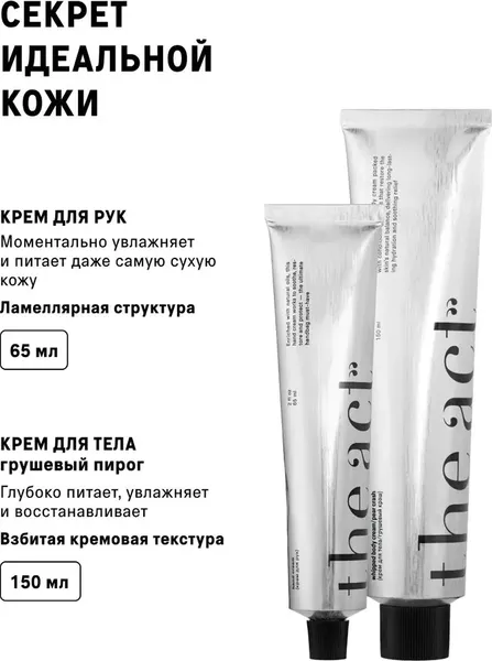Изображение товара Набор косметики для тела The Act Груша Крем для рук + Крем для тела