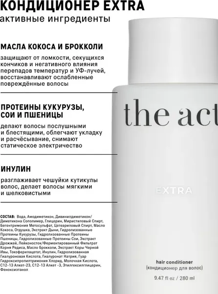Изображение товара Набор косметики для волос The Act Extra Шампунь + Кондиционер
