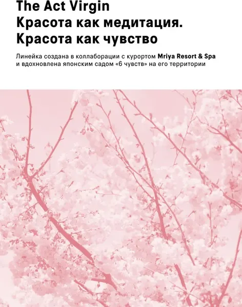 Изображение товара Набор косметики для волос The Act Virgin Лосьон + Масло