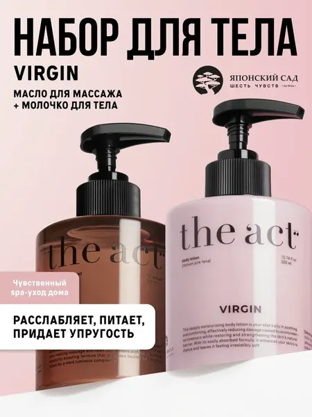 Изображение товара Набор косметики для волос The Act Virgin Лосьон + Масло
