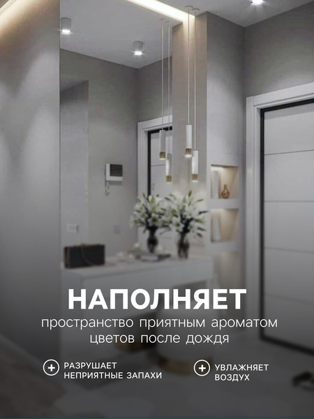 Изображение товара Освежитель воздуха Alpen Цветы после дождя (300мл)