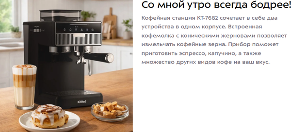 Изображение товара Кофеварка эспрессо Kitfort КТ-7682