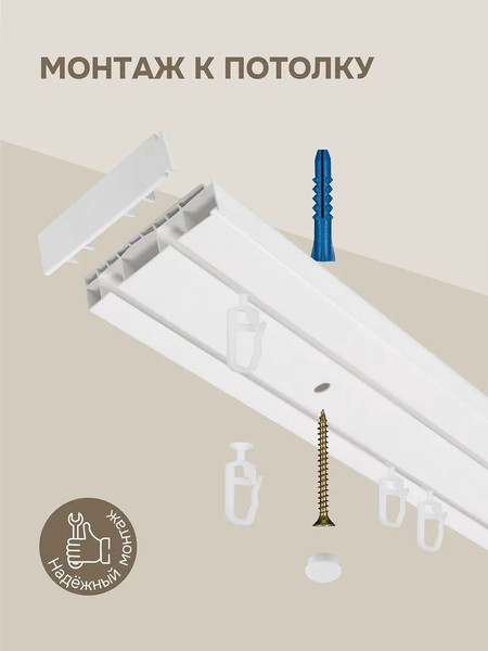 Изображение товара Карниз для штор Эскар Эконом 2-рядный / 280008280 (280см, белый)