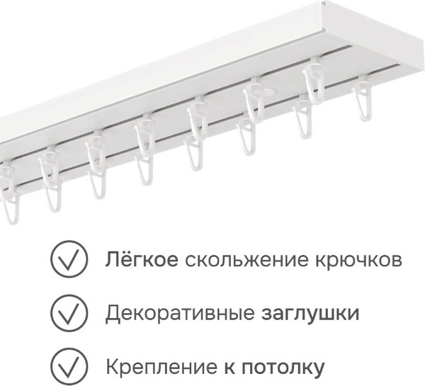 Изображение товара Карниз для штор Эскар Эконом 2-рядный / 280008350 (350см, белый)