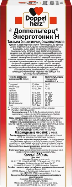 Изображение товара Пищевая добавка Doppelherz Энерготоник Н (250мл)