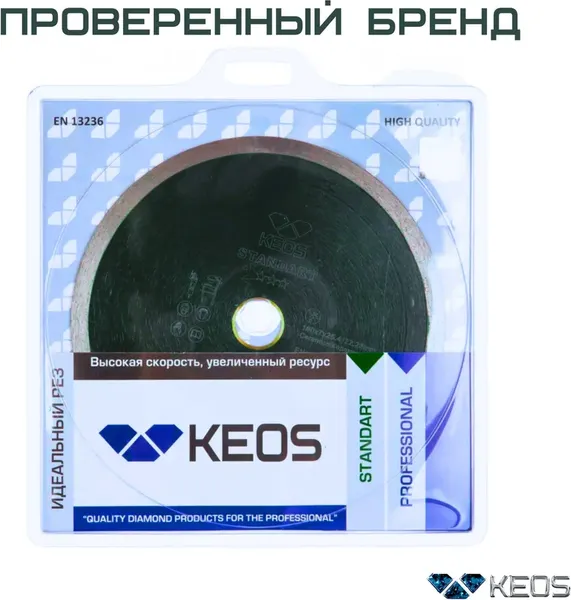 Изображение товара Отрезной диск алмазный KEOS Standart 180мм / DBS01.180