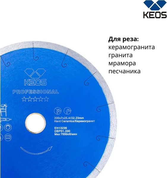 Изображение товара Отрезной диск алмазный KEOS Professional 200мм / DBP01.200