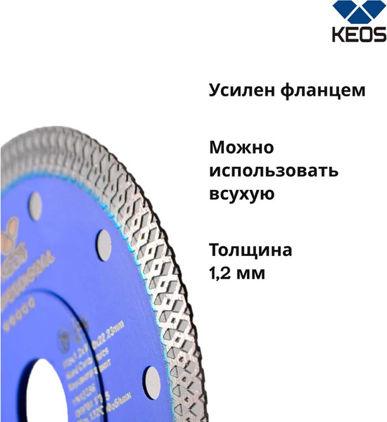 Изображение товара Отрезной диск алмазный KEOS Professional 1.2мм X-tile 115мм / DBP04.115