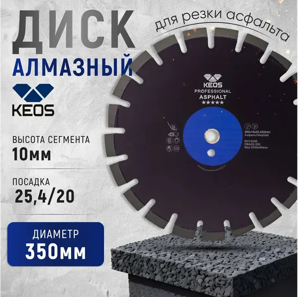 Изображение товара Отрезной диск алмазный KEOS Professional 350мм / DBA02.350
