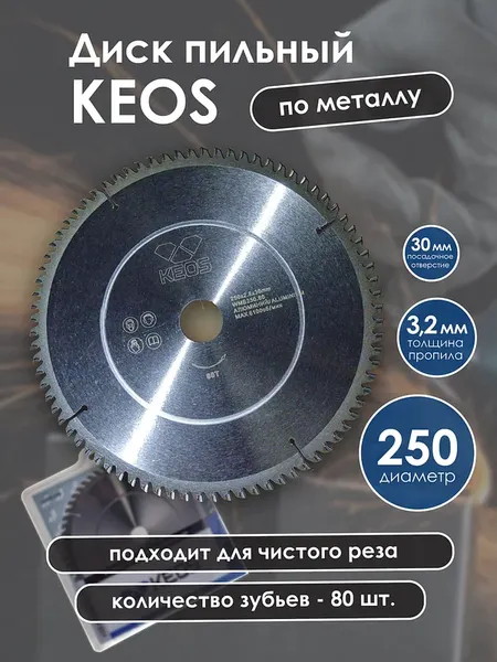 Изображение товара Пильный диск KEOS 250x30 z80 / WMB250.80