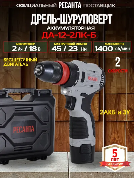 Изображение товара Аккумуляторная дрель-шуруповерт Ресанта ДА-12-2ЛК-Б (75/14/24)