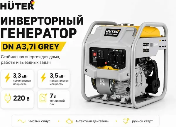 Изображение товара Инверторный генератор Huter Grey DN A3.7i (64/10/62)