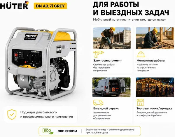 Изображение товара Инверторный генератор Huter Grey DN A3.7i (64/10/62)