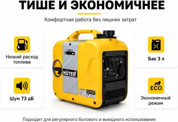 Изображение товара Инверторный генератор Huter DN А1.5iS (64/10/36)