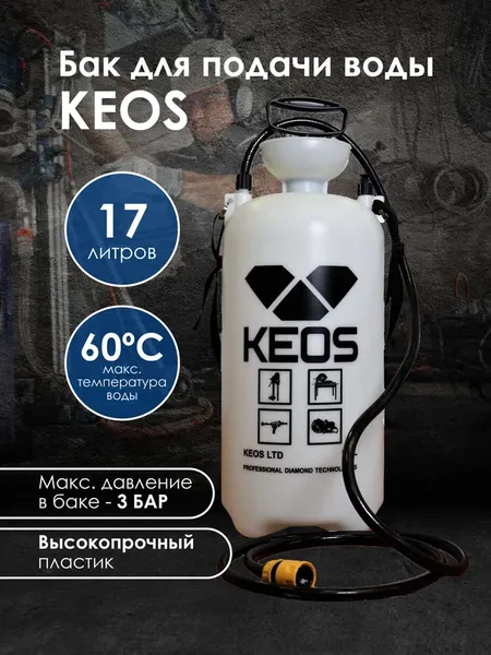 Изображение товара Бак для подачи воды KEOS WT17L (17л)