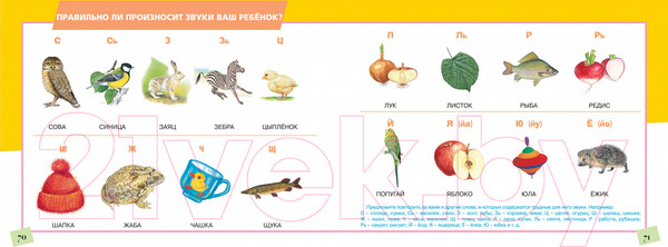Изображение товара Учебное пособие Росмэн Альбом по развитию речи (Володина В.)
