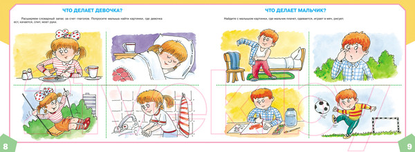 Изображение товара Развивающая книга Росмэн Альбом по развитию речи для самых маленьких (Батяева С., Савостьянова Е.)