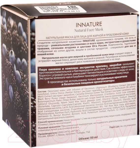 Изображение товара Маска для лица кремовая Innature Ежевичная натуральная для жирной и проблемной кожи (50мл)