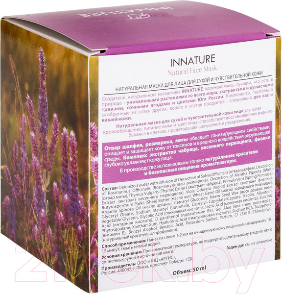 Изображение товара Маска для лица кремовая Innature Травяная натуральная для сухой и чувствительной кожи (50мл)